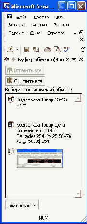 Буфер обмена