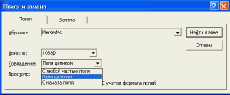 Окно поиска данных