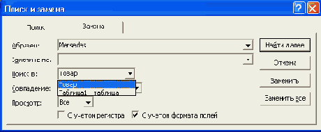 Диалоговое окно Поиск и замена